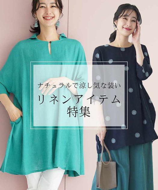 ナチュラルで涼し気な装い！／ リネンアイテム特集 – コイビトミサキ