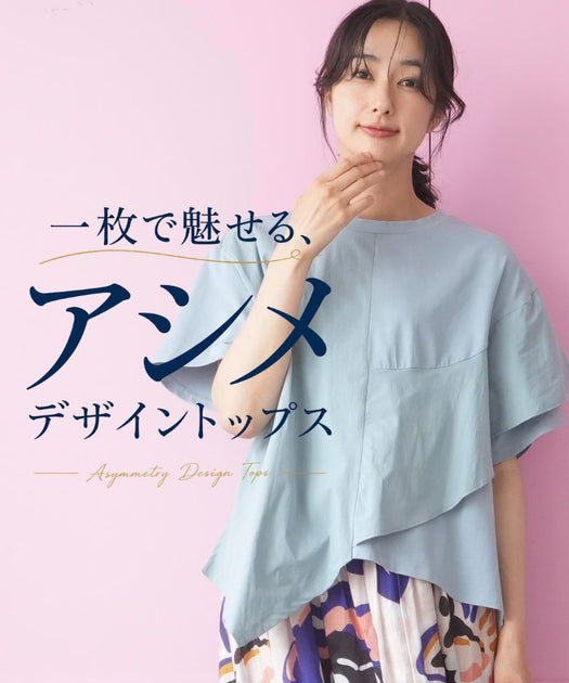 春のページ 一枚で魅せる、アシメデザイントップス – コイビトミサキ公式通販