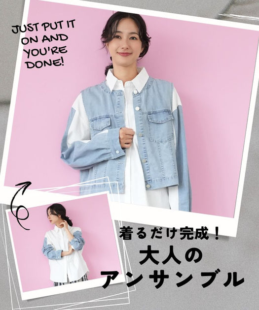 着るだけ完成！大人のアンサンブル特集 – コイビトミサキ公式通販