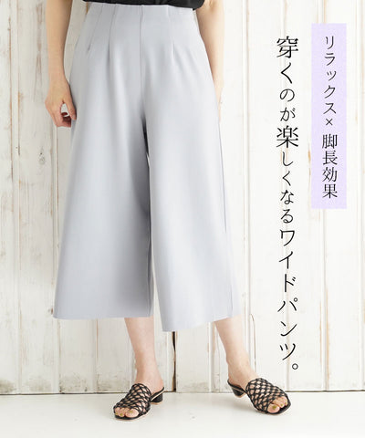 ストレッチ素材ハイウエストゴム8分丈ワイドパンツ 08-1486