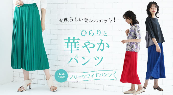 無地ウエストゴムプリーツ加工ワイドパンツ 18-0080 – コイビトミサキ