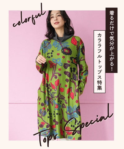 着るだけで気分が上がる！カラフルトップス特集