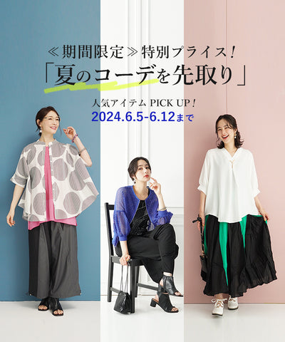 6/5　先行セールスタート