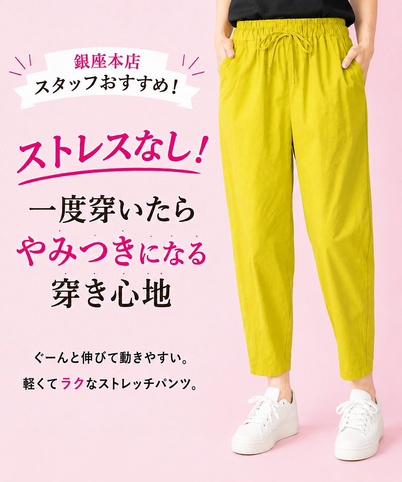 一度穿いたらやみつきになる、らくちんパンツ