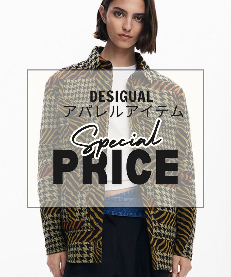 2/5 Desigualアパレルアイテム特別プライス