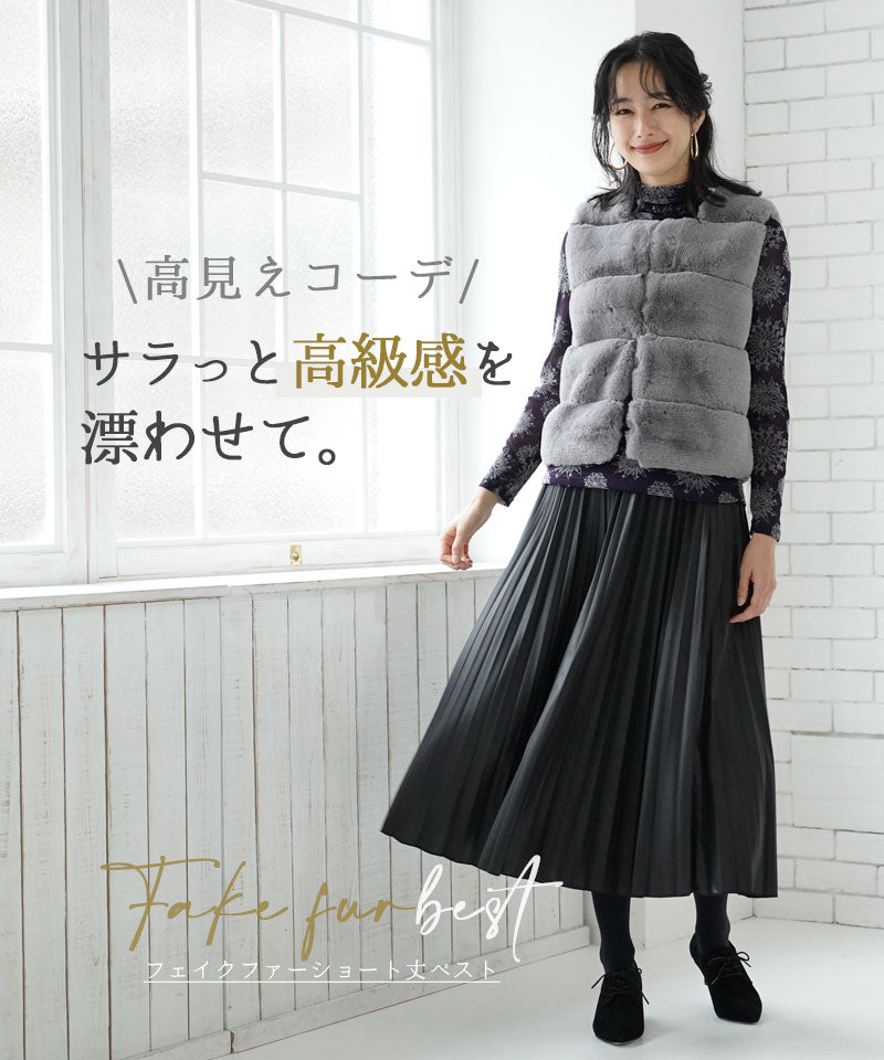 フェイクファーノーカラーショート丈ベスト 44-0064 – コイビトミサキ