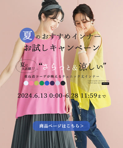 6/13 公式通販限定イベントスタート