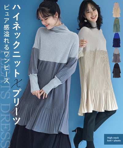 2023/1/20　<特集>近日入荷！ニット×プリーツワンピース