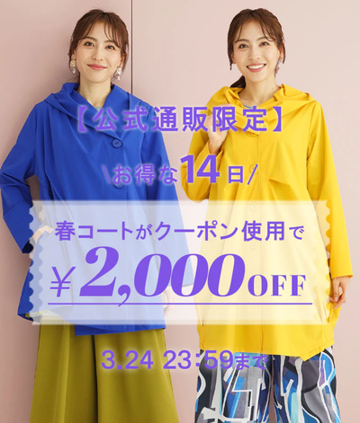 3/11 公式通販限定イベント