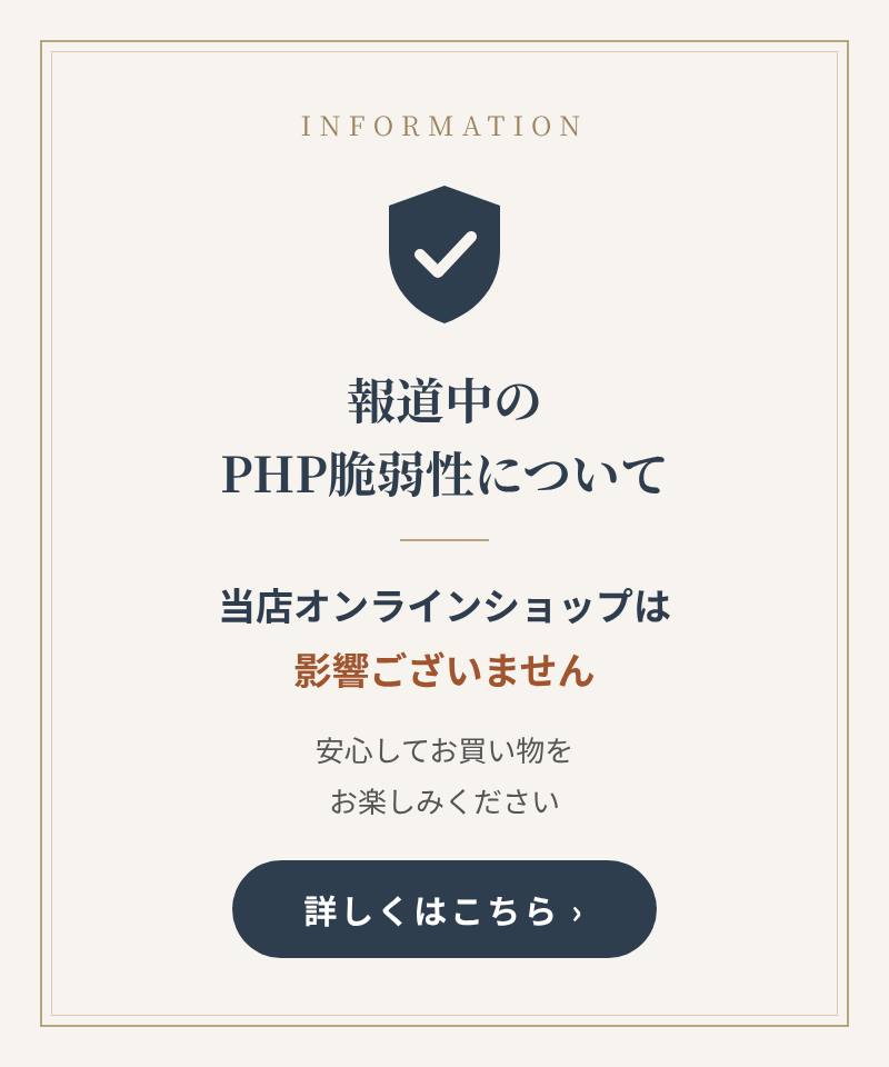 PHPの脆弱性に関する報道について