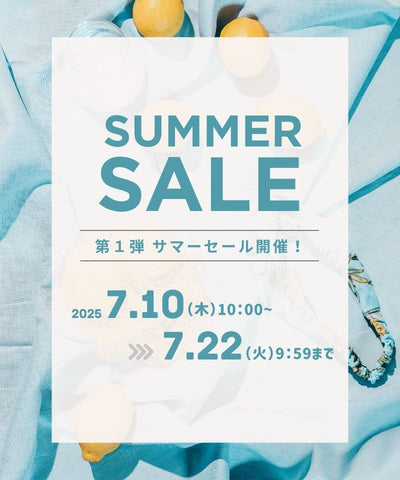 7/10　サマーセール本日10:00スタート