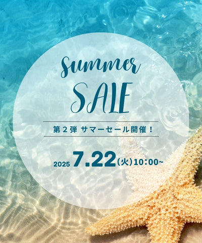 7/22　サマーセール第2弾スタート