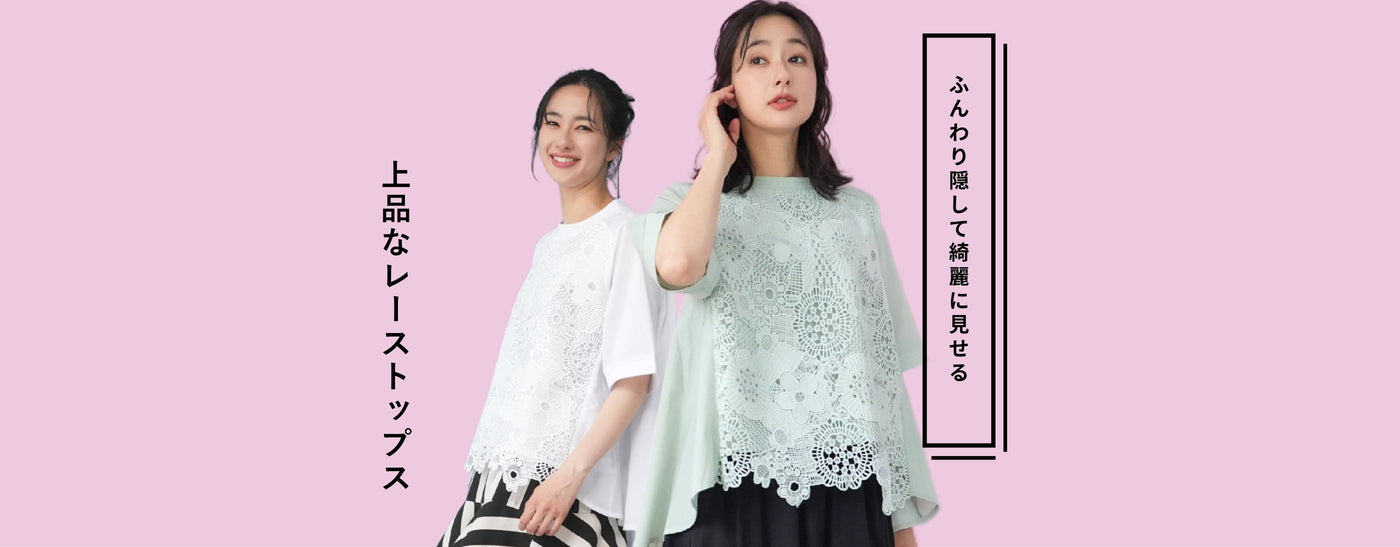 50代・60代 大人の女性に向けた 銀座発 ミセス 婦人服 レディース