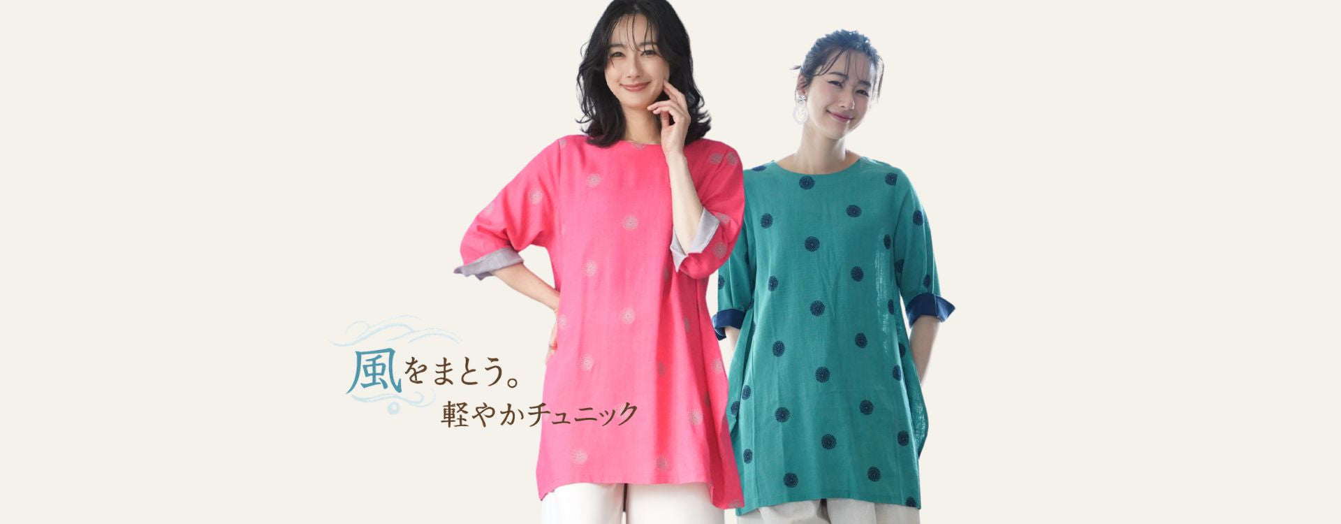 50代・60代 大人の女性に向けた 銀座発 ミセス 婦人服 レディース