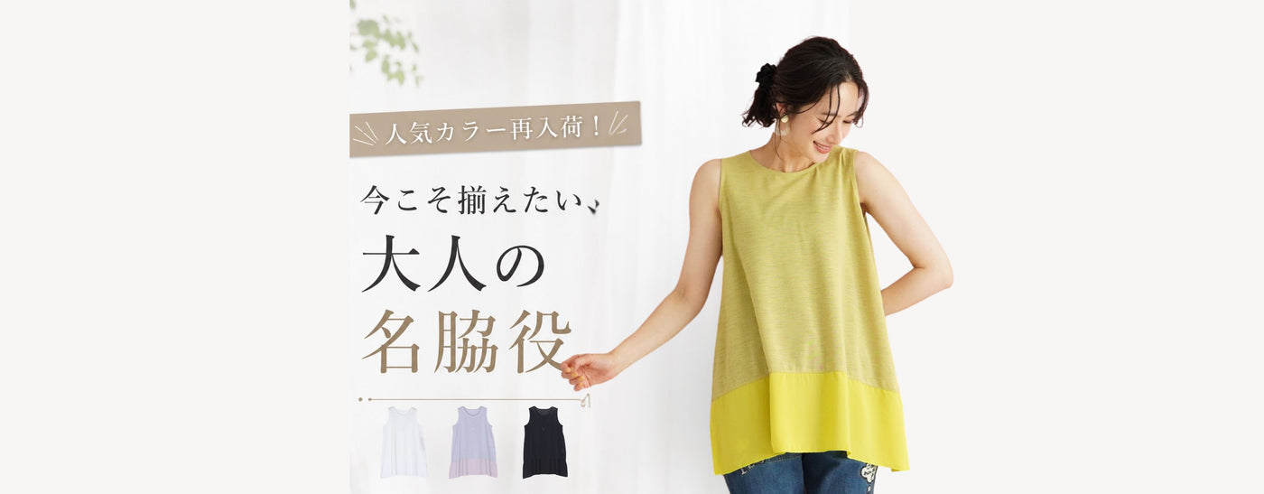 50代・60代 大人の女性に向けた 銀座発 ミセス 婦人服 レディース