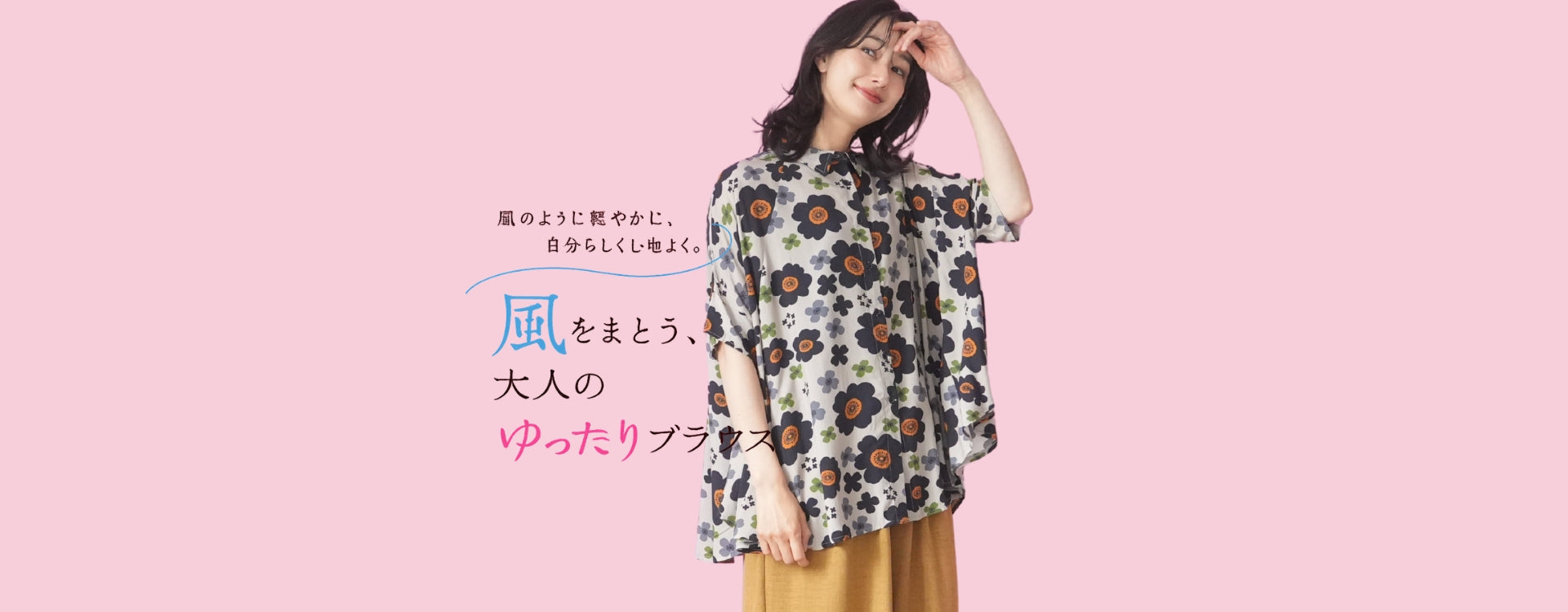 50代・60代 大人の女性に向けた 銀座発 ミセス 婦人服 レディース