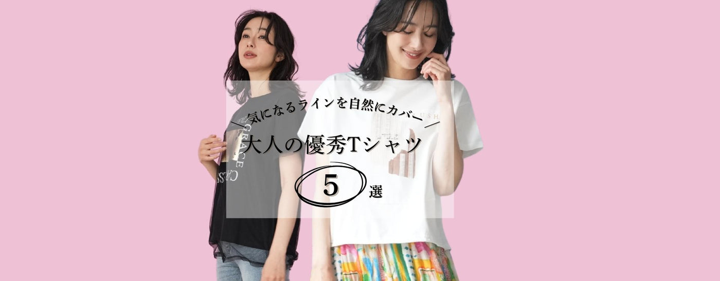 50代・60代 大人の女性に向けた 銀座発 ミセス 婦人服 レディース