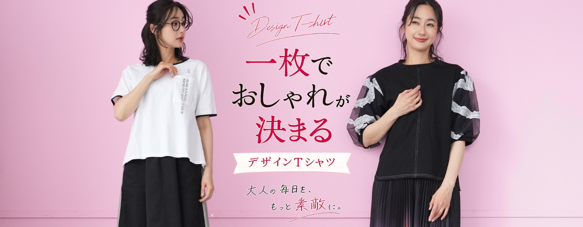 50代・60代 大人の女性に向けた 銀座発 ミセス 婦人服 レディース