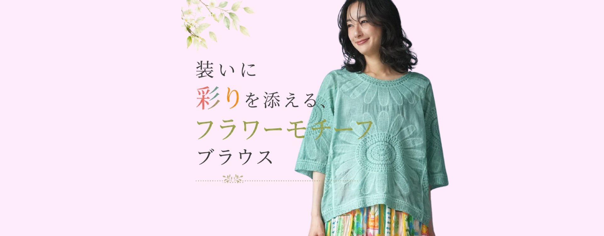 50代・60代 大人の女性に向けた 銀座発 ミセス 婦人服 レディース