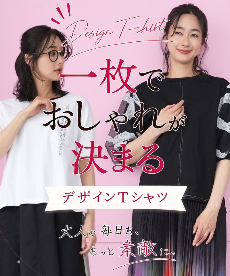 50代・60代 大人の女性に向けた 銀座発 ミセス 婦人服 レディース