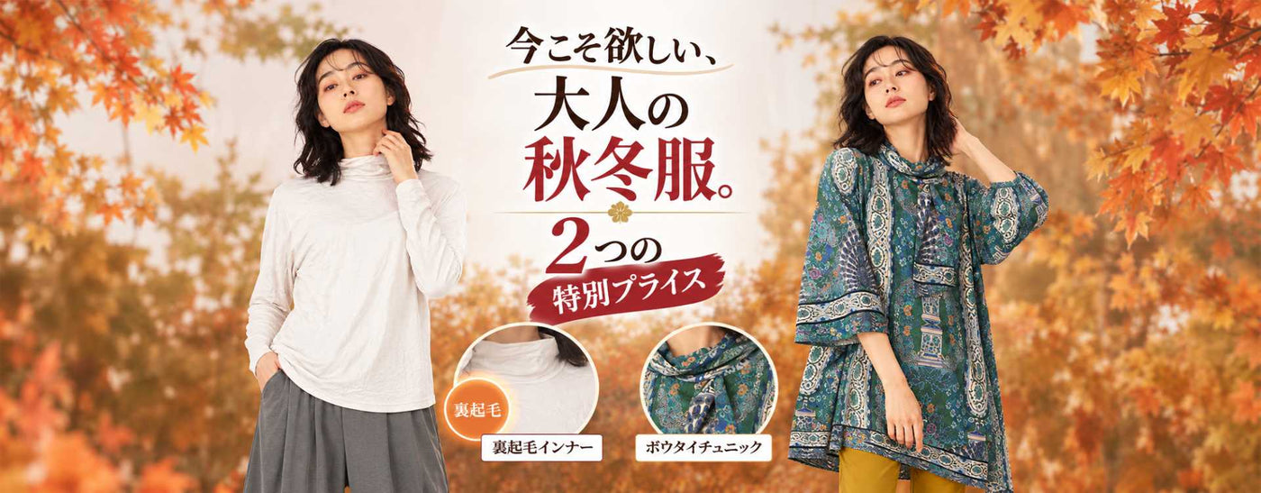 50代・60代 大人の女性に向けた 銀座発 ミセス 婦人服 レディース 