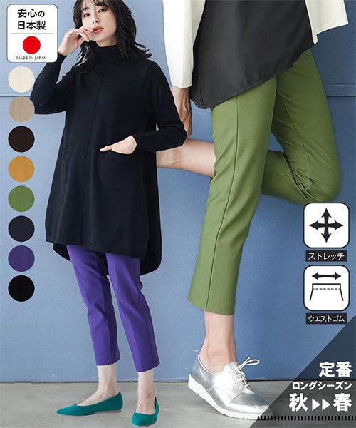 【定番ロングセラー】日本製ストレッチ美脚ラインチュニックパンツ 22717