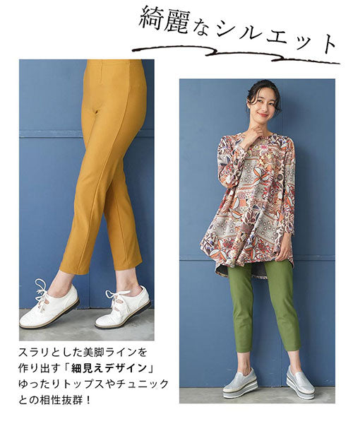 【秋冬】日本製ストレッチ美脚ラインチュニックパンツ 22717