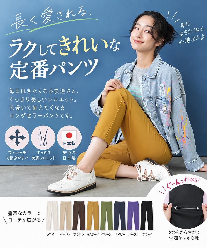 秋冬】日本製ストレッチ美脚ラインチュニックパンツ 22717｜40代 50代