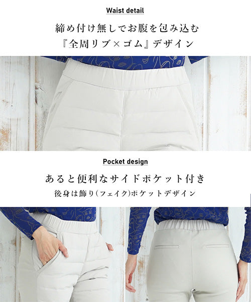 ウエストゴム裏起毛ダウンパンツ 28-0063