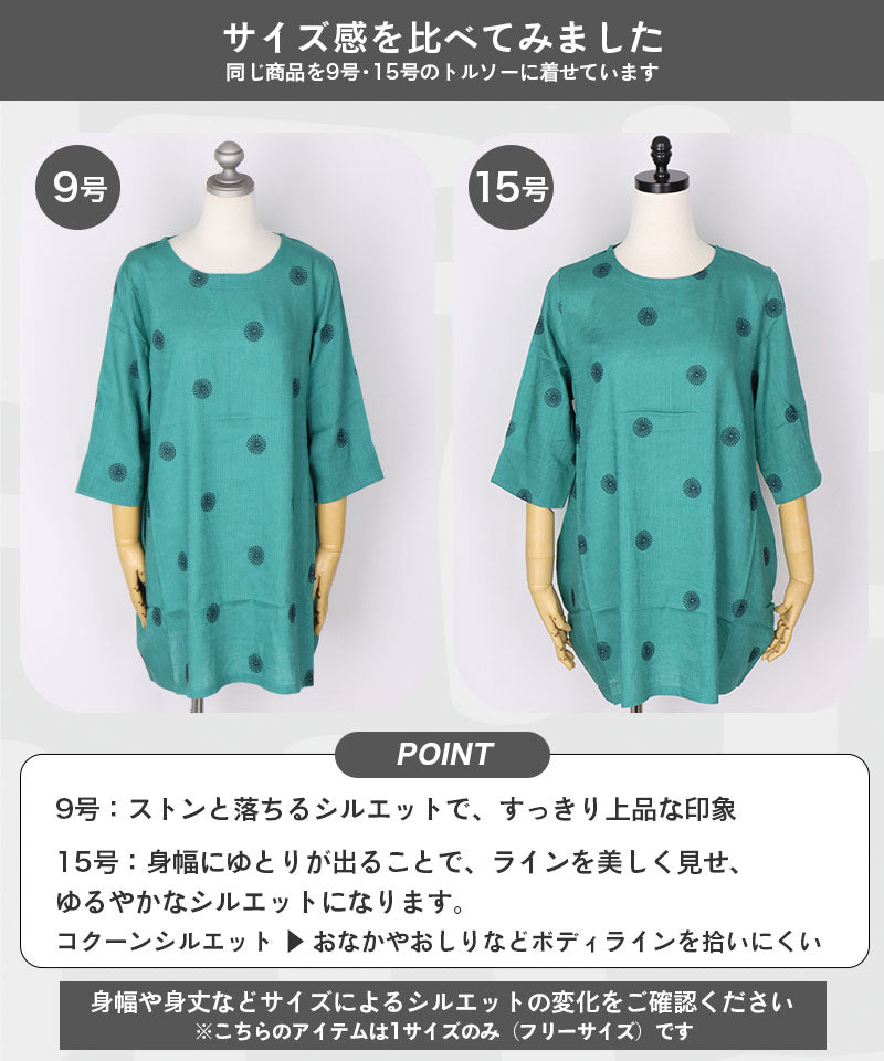 【再入荷&新色登場】リネン混ドット刺繍6分袖コクーンチュニック 36-0848
