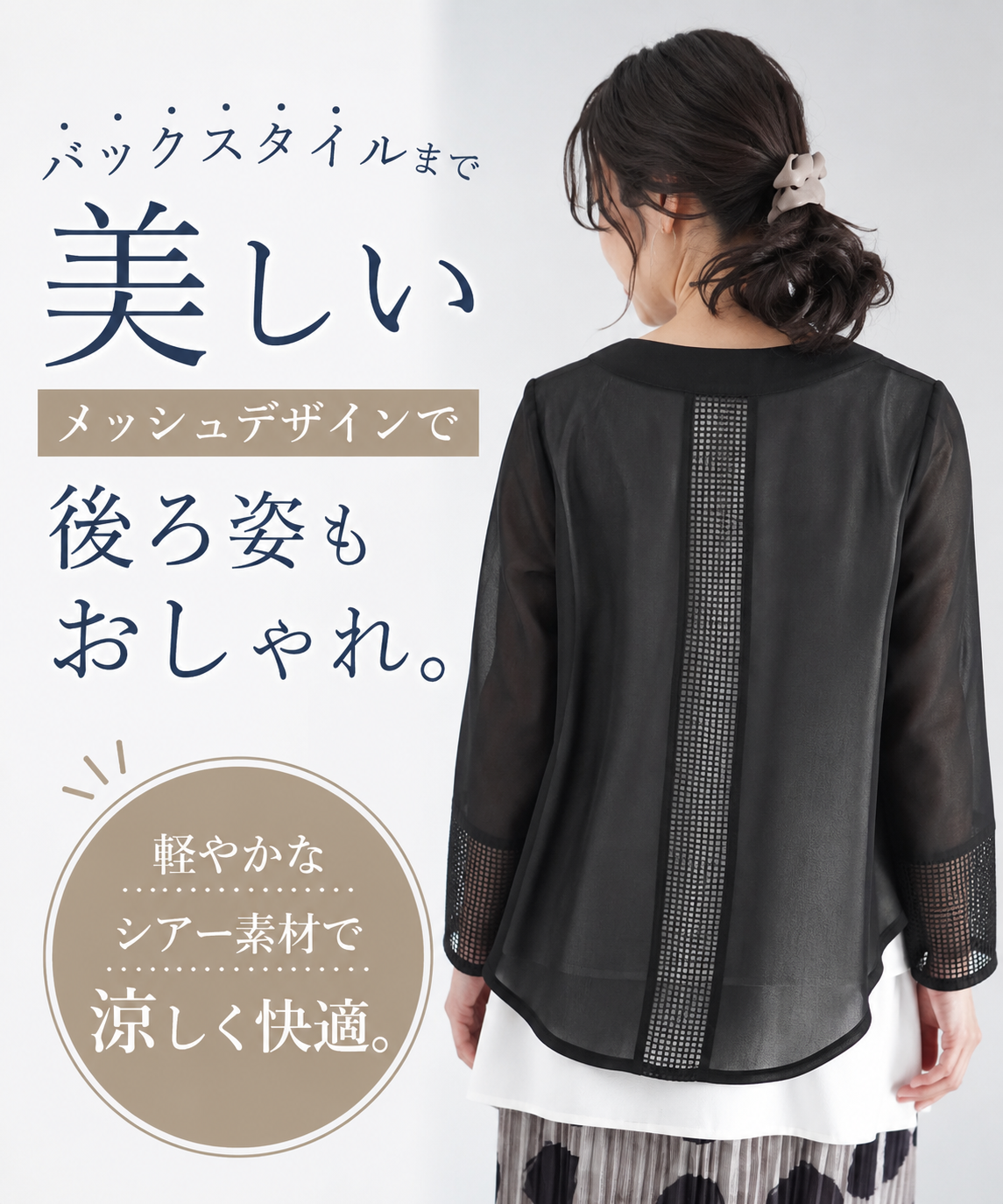 メッシュ切替長袖バンドカラーシースルージャケット 36-1056