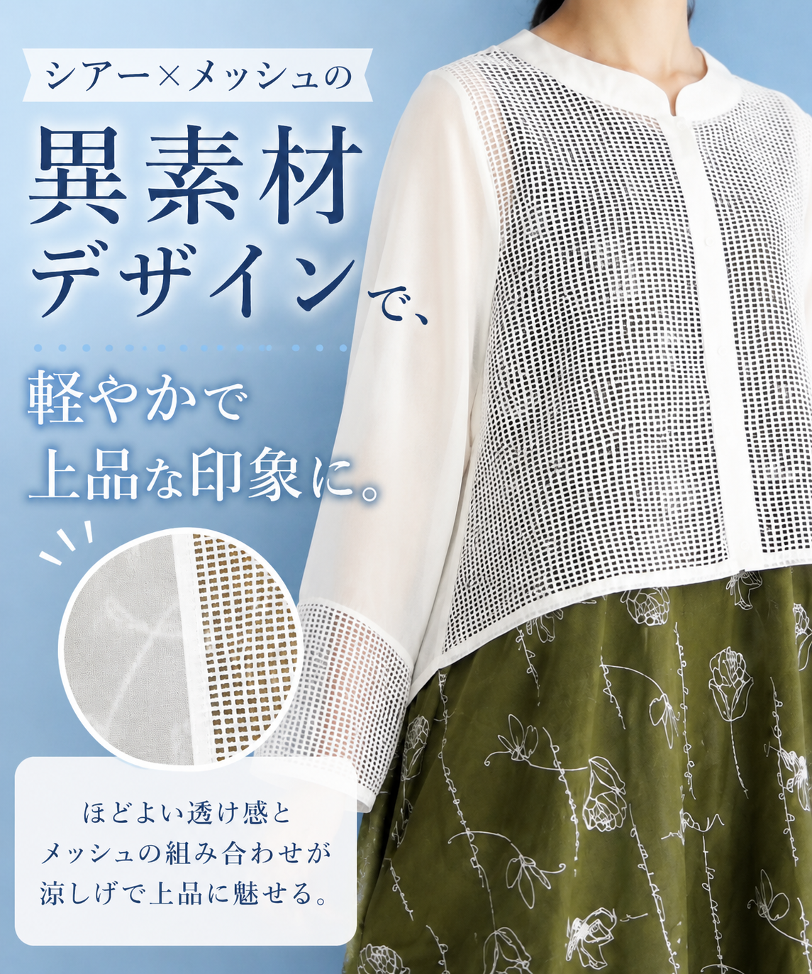 メッシュ切替長袖バンドカラーシースルージャケット 36-1056