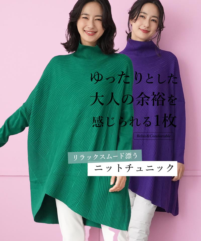 50代・60代 大人の女性に向けた 銀座発 ミセス 婦人服