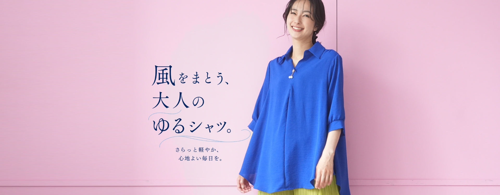 50代・60代 大人の女性に向けた 銀座発 ミセス 婦人服 レディース