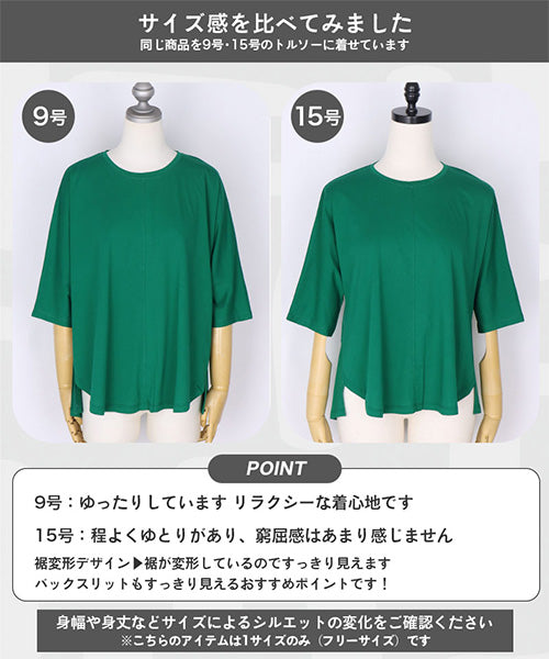 【接触冷感】綿100％無地切替ドルマンスリーブTシャツカットソー 36-1908