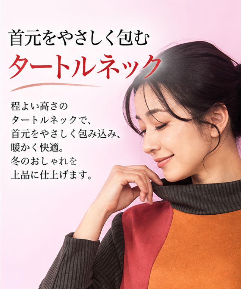 スエード調パッチワーク切替ハイネックリブニットAラインチュニック 36-1917