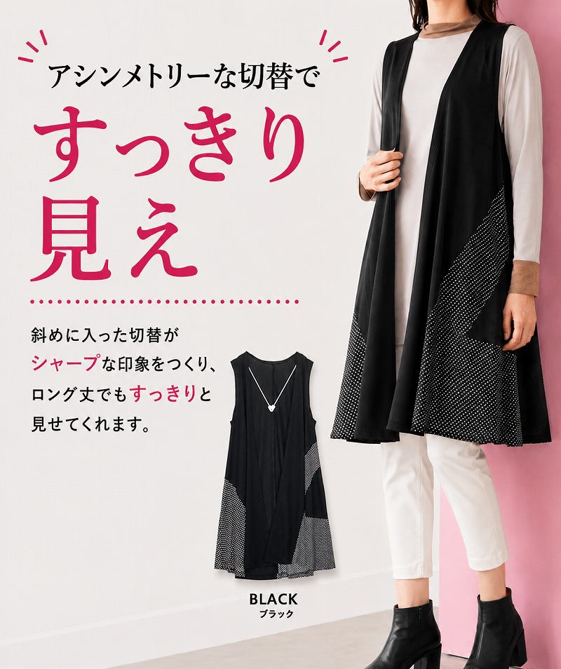 ドット切替ノースリーブチュニックベスト 44-0190｜40代 50代 60代