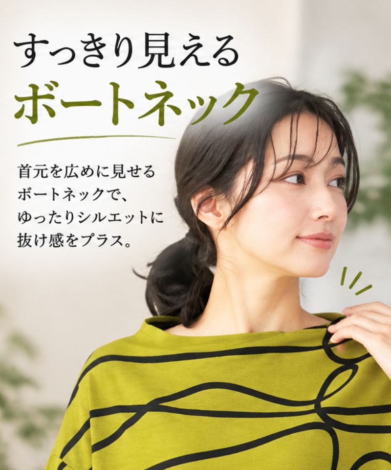 ラインアート柄ボートネックドルマン長袖チュニック 55-0140
