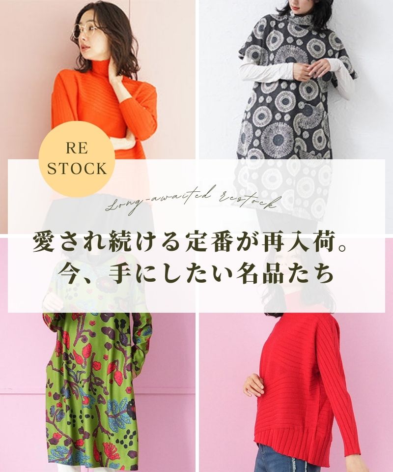 愛され続ける定番が再入荷。 今、手にしたい名品たち.jpg__PID:4c861f4c-a0d3-4c9b-a149-8039e087d7e4