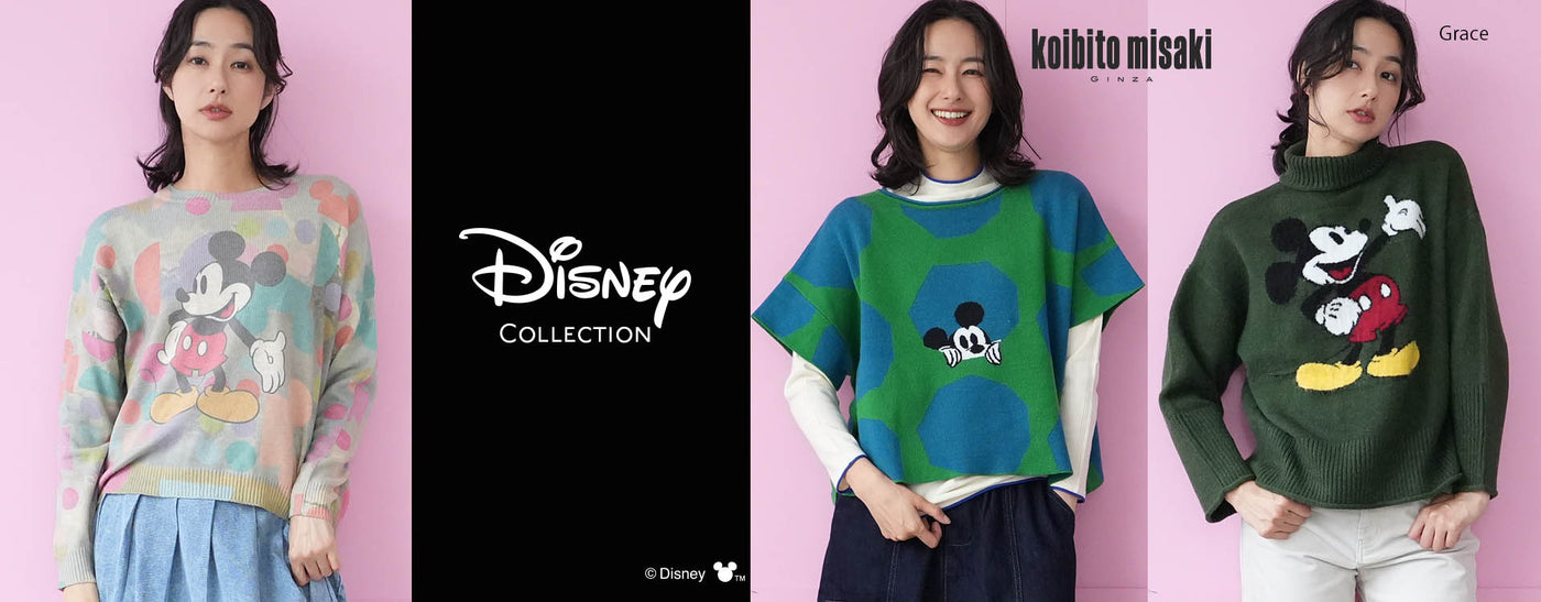 コイビトミサキ ディズニーコレクション