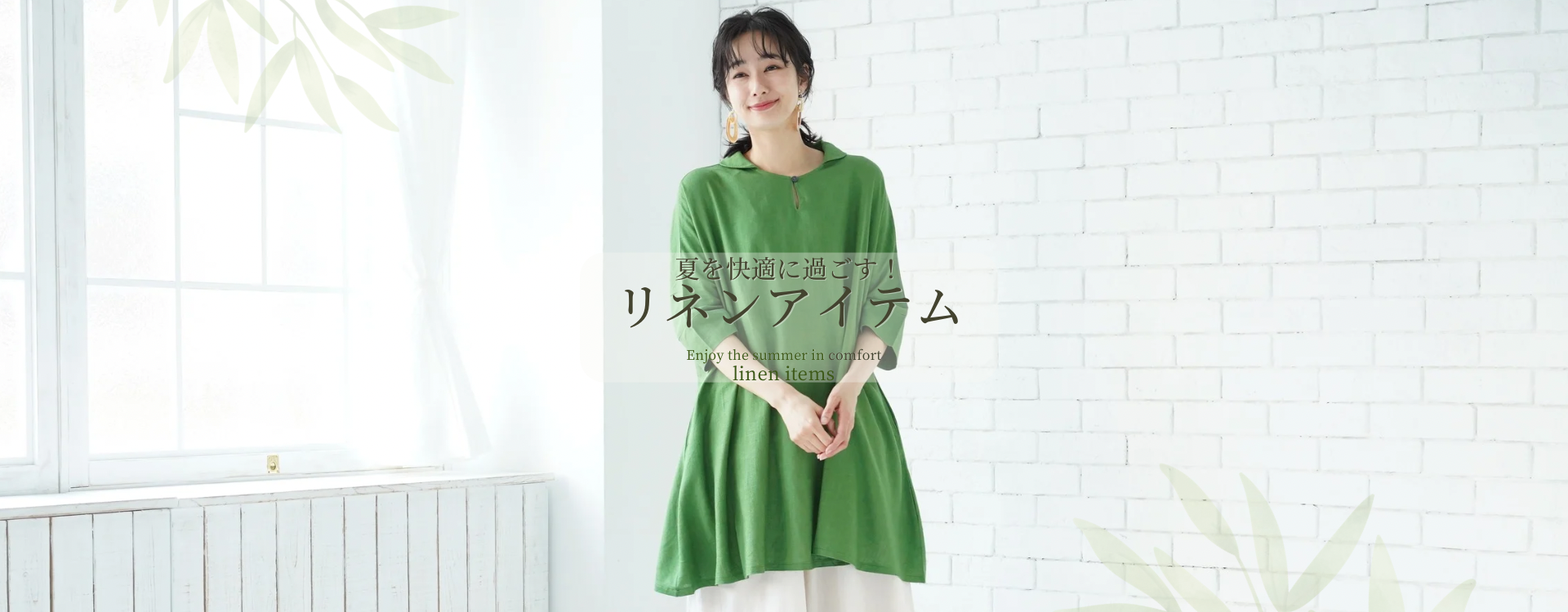 50代60代 大人の女性に向けた 銀座発 ミセス 婦人服 レディース