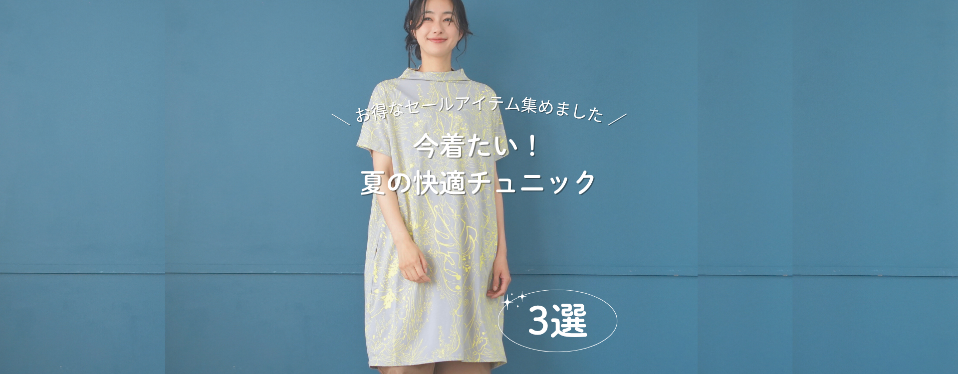 50代・60代 大人の女性に向けた 銀座発 ミセス 婦人服