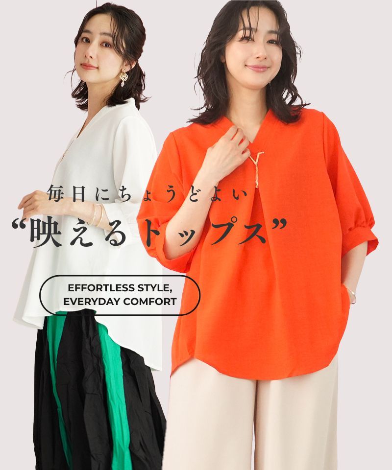50代・60代 大人の女性に向けた 銀座発 ミセス 婦人服 レディース