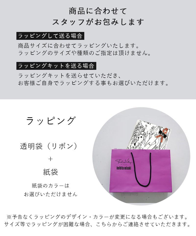 有料】大切な方への贈り物に！ギフトラッピング – コイビトミサキ公式通販